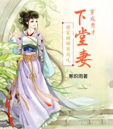 极品小姑被休后，成了全家顶梁柱