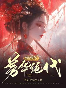 甄嬛传重生:力压甄嬛做太后