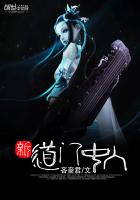 新道门中人