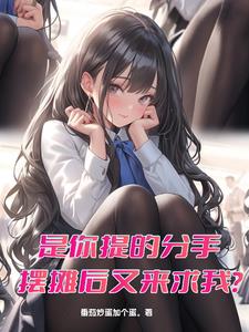 带娃街边摆摊，总裁前妻倒追