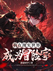 开局，就领悟一个变态技能