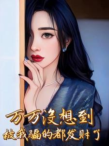 重生91:我欠银行几个亿