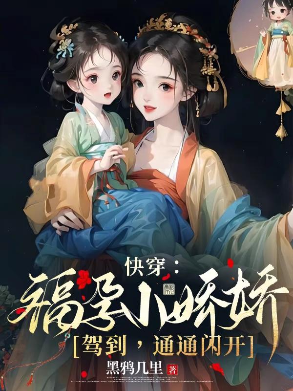 男主绝嗣？关我生子系统什么事！