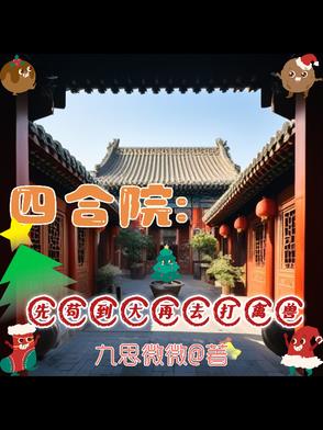 四合院:我穿越了,有两个系统