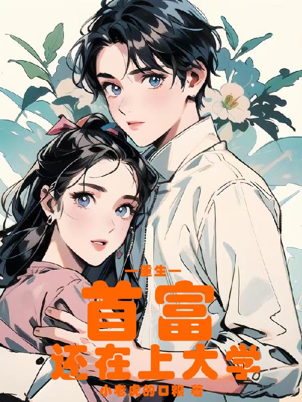 重生：觉醒股神之眼