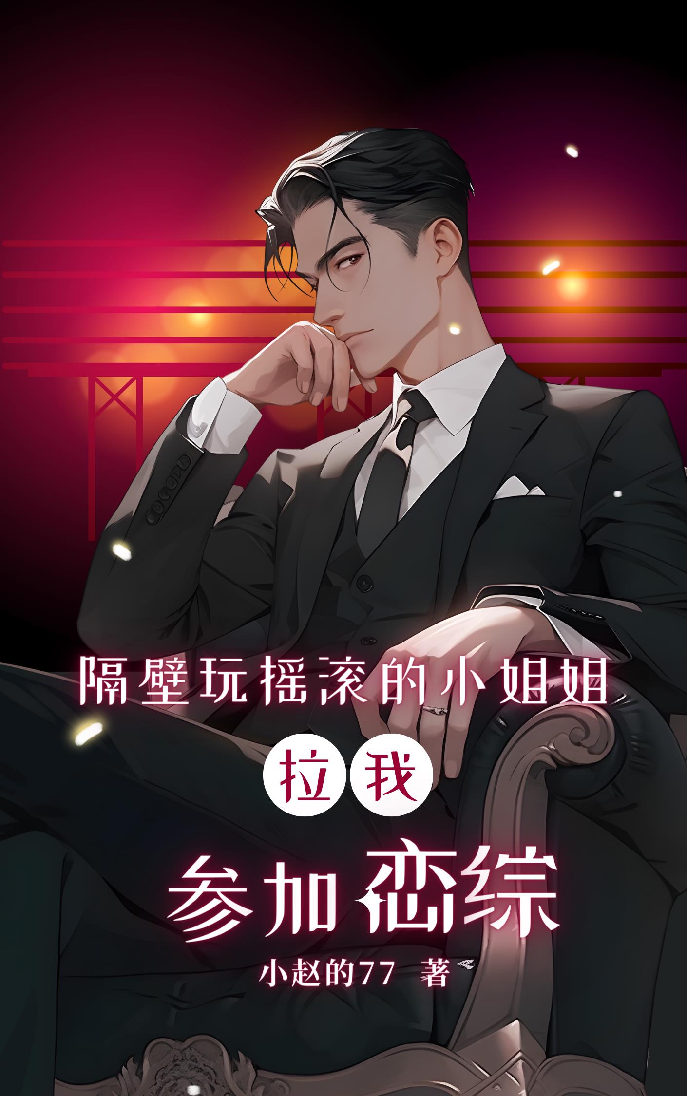 为了还饥荒，被迫当明星