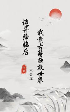 灵气复苏,女主她无敌!