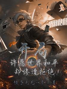 许愿系统：从觉醒开始无敌