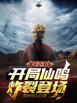 火影盘点:直播仙鸣,雏田害羞了